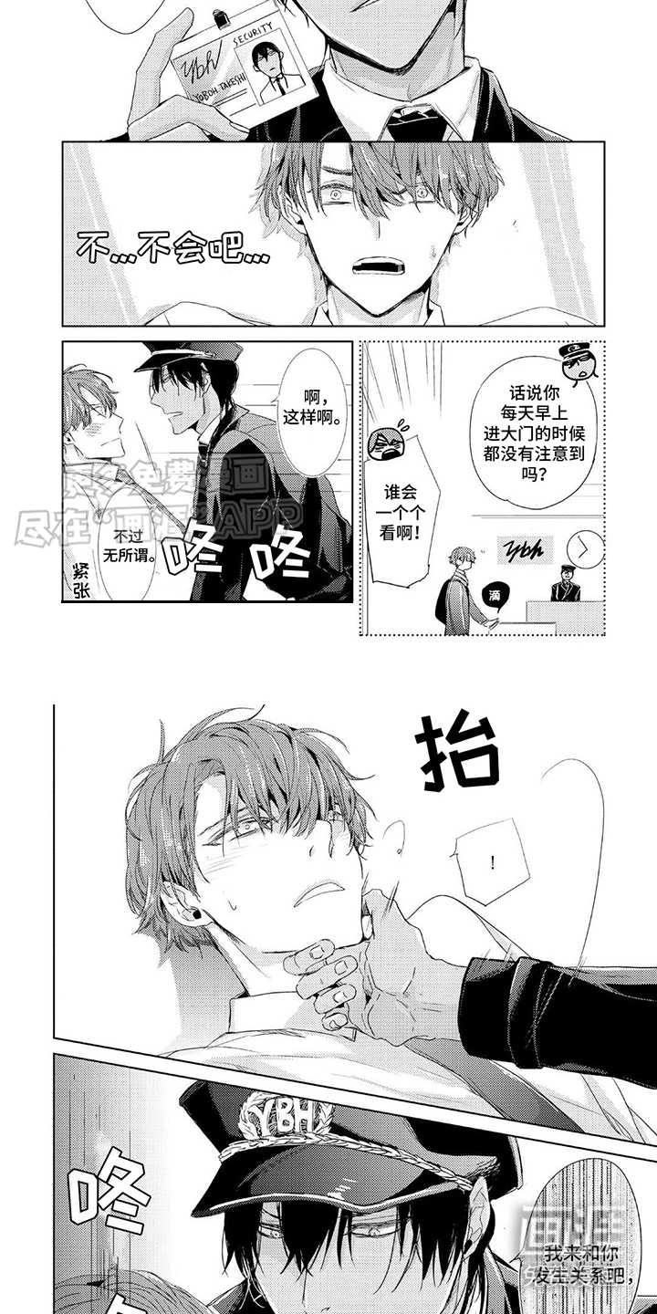 第3话：第3章：壁咚预览分镜