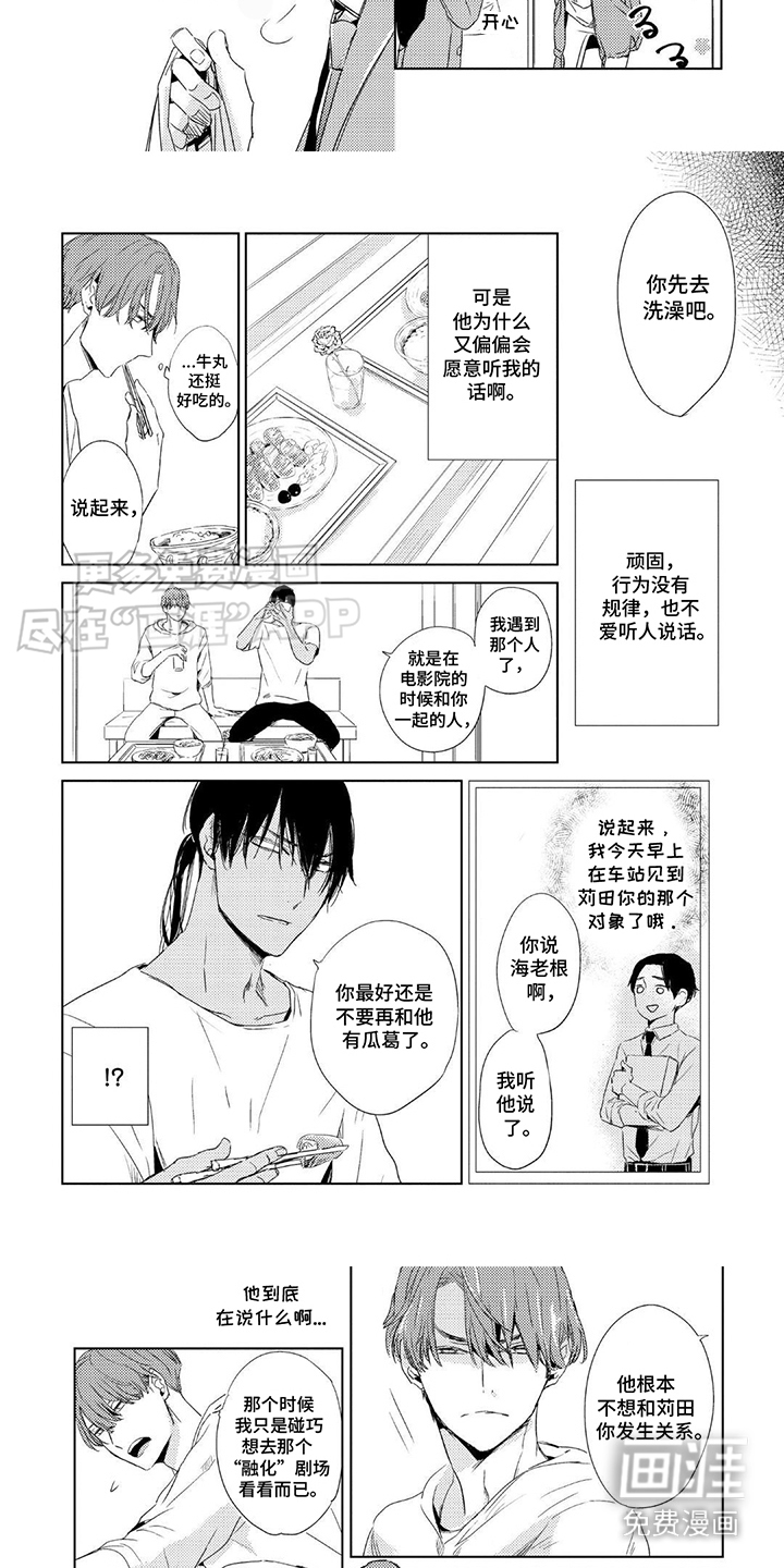 第8话：第8章：坦率一点预览分镜