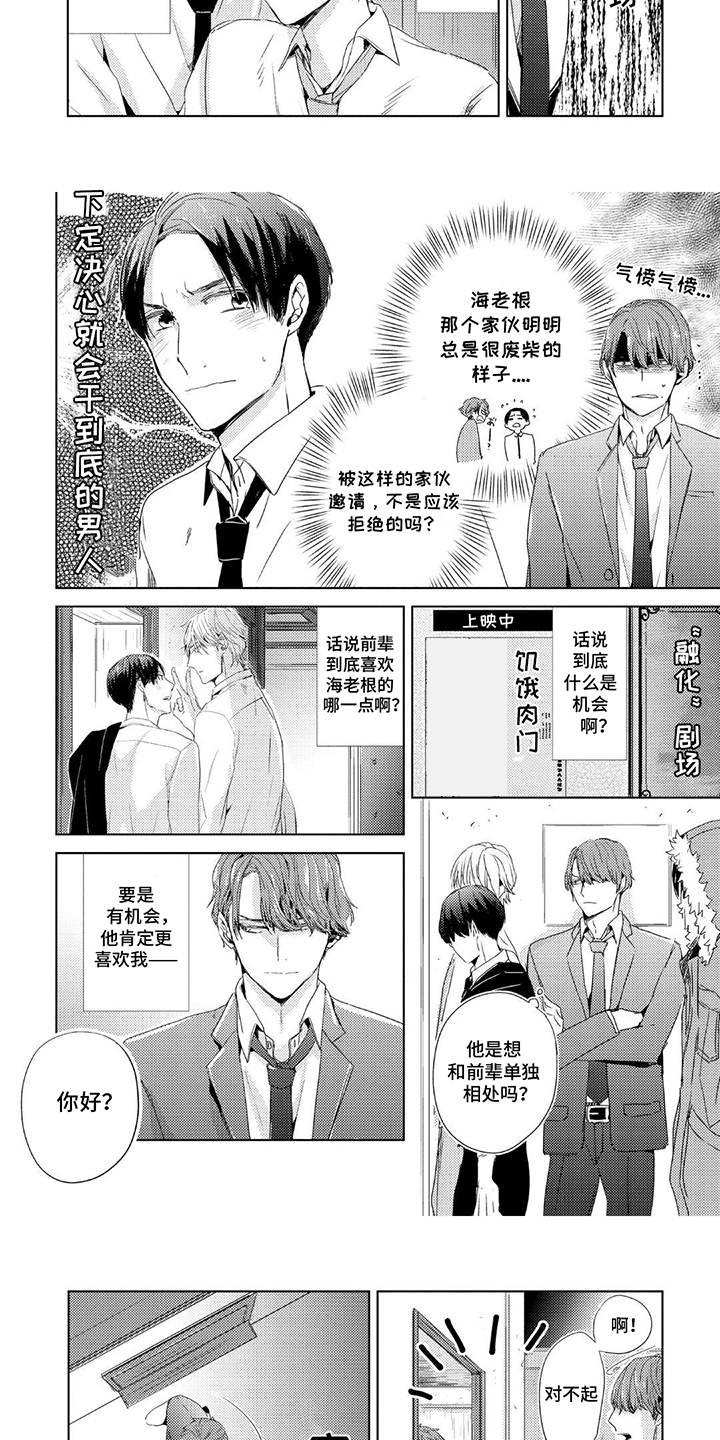 第1话：融化剧场预览分镜