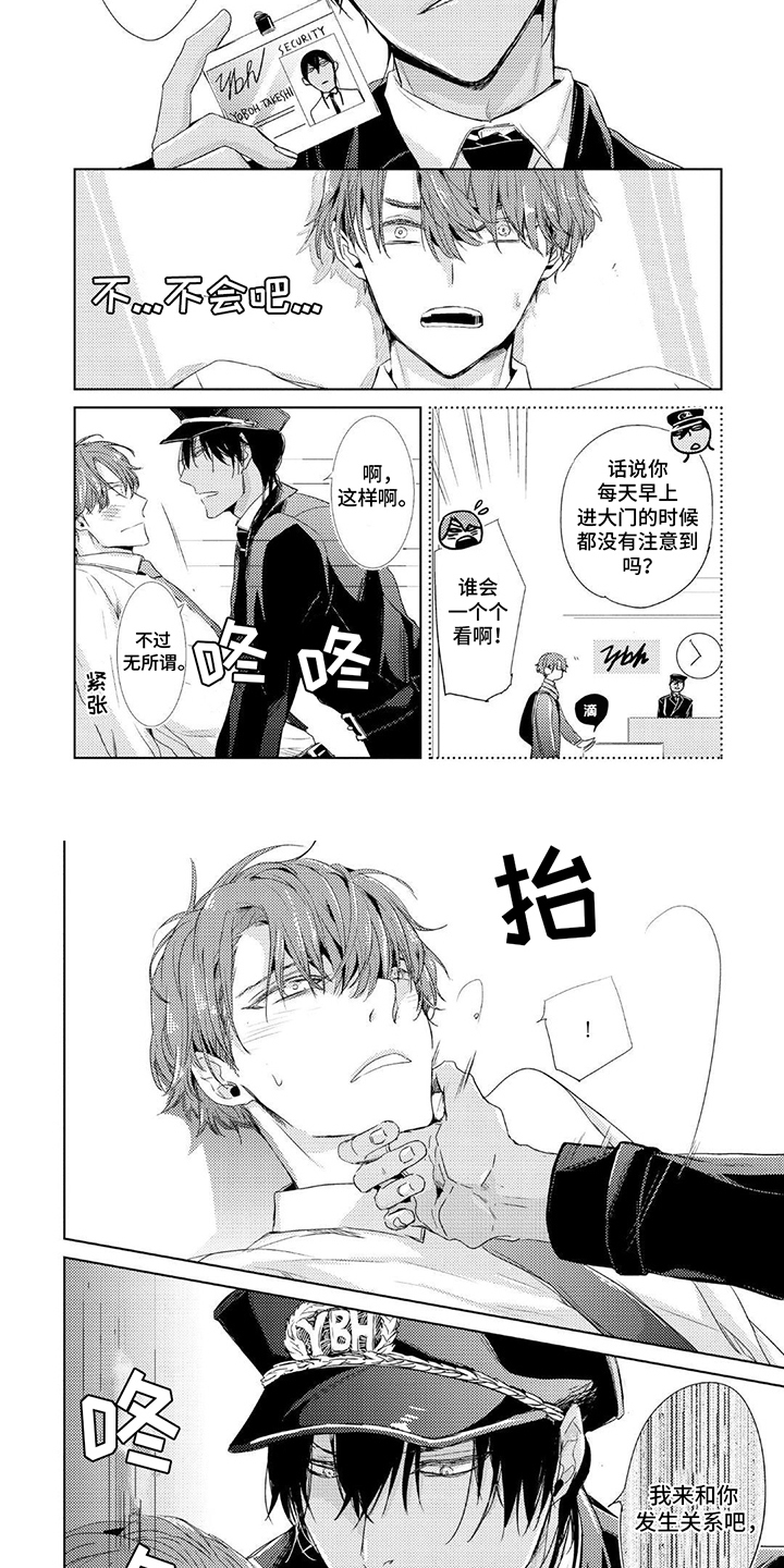 第3话：壁咚预览分镜