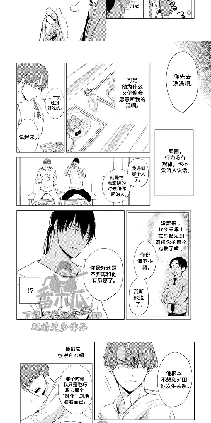第8话：坦率一点预览分镜