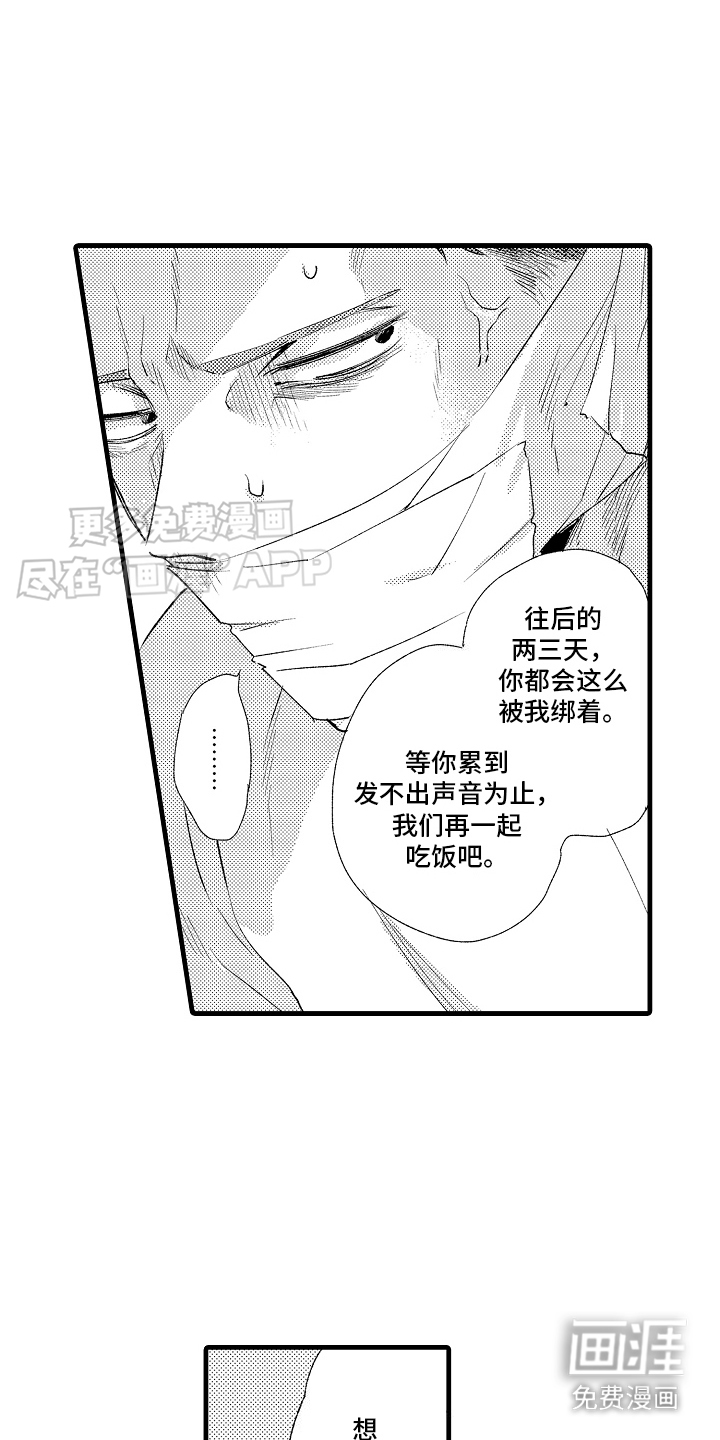 第6话：第6章：心灵枷锁：执念预览分镜