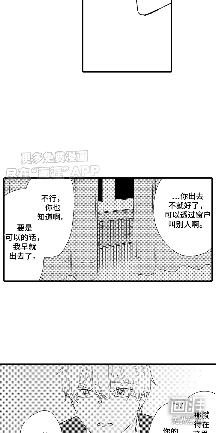 第9话：第9章：心灵枷锁：看着办预览分镜