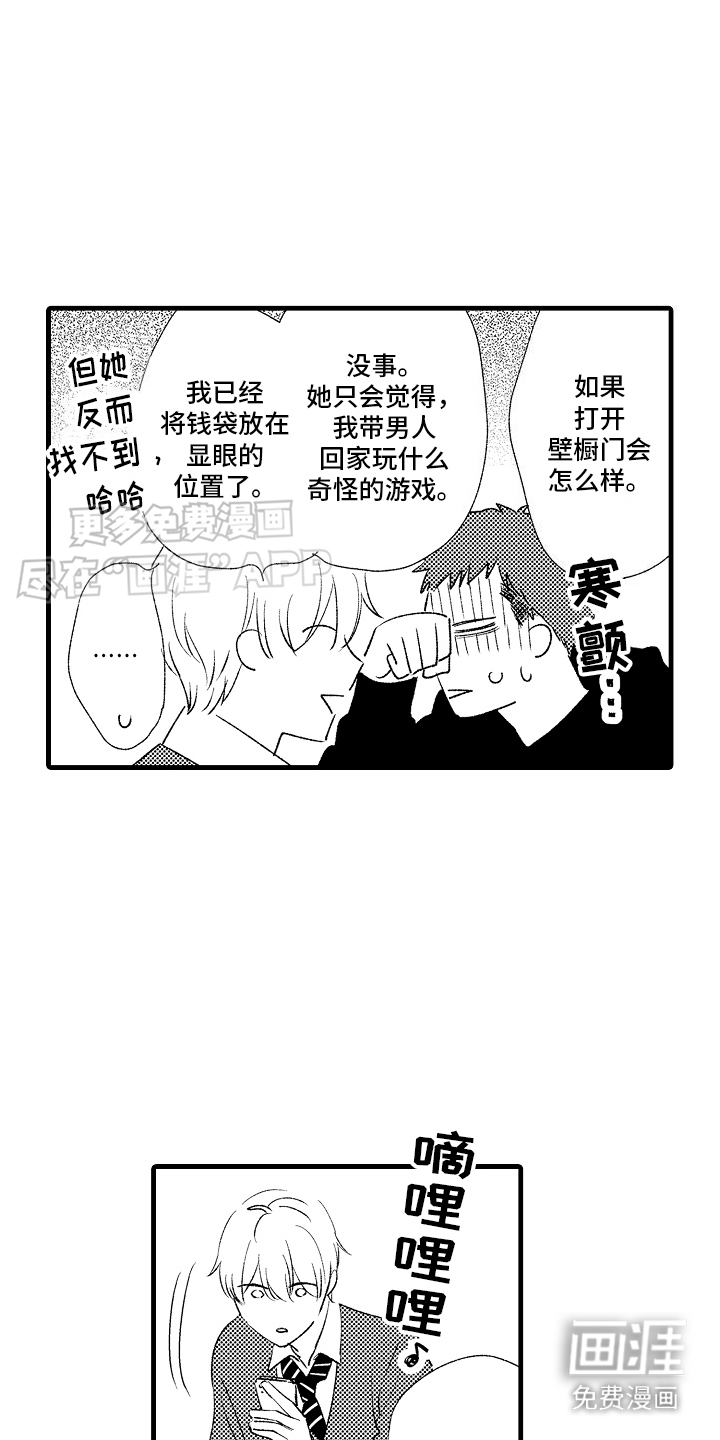 第12话：第12章：心灵枷锁：信件预览分镜
