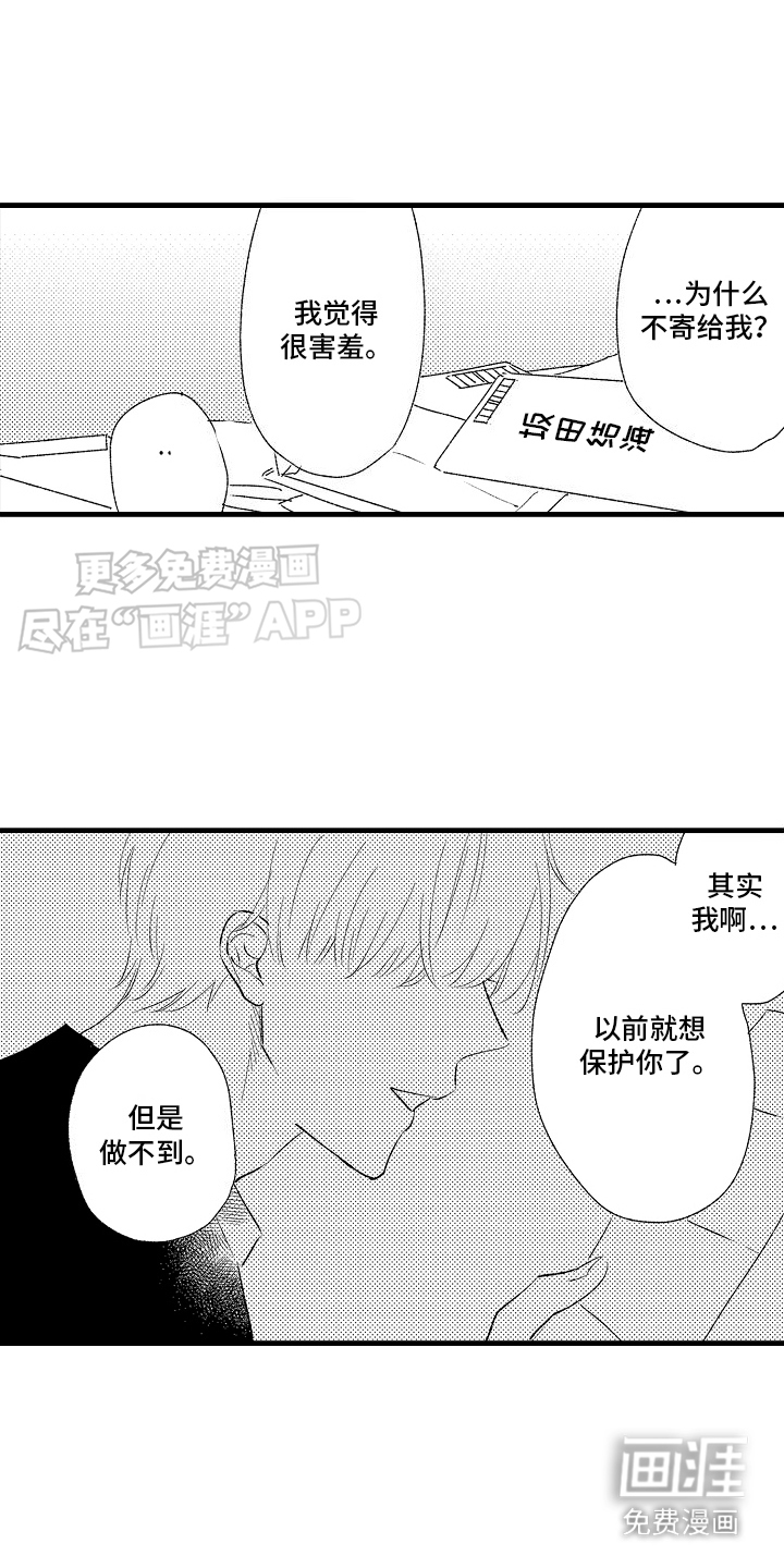第13话：第13章：心灵枷锁：陪着你（完）预览分镜
