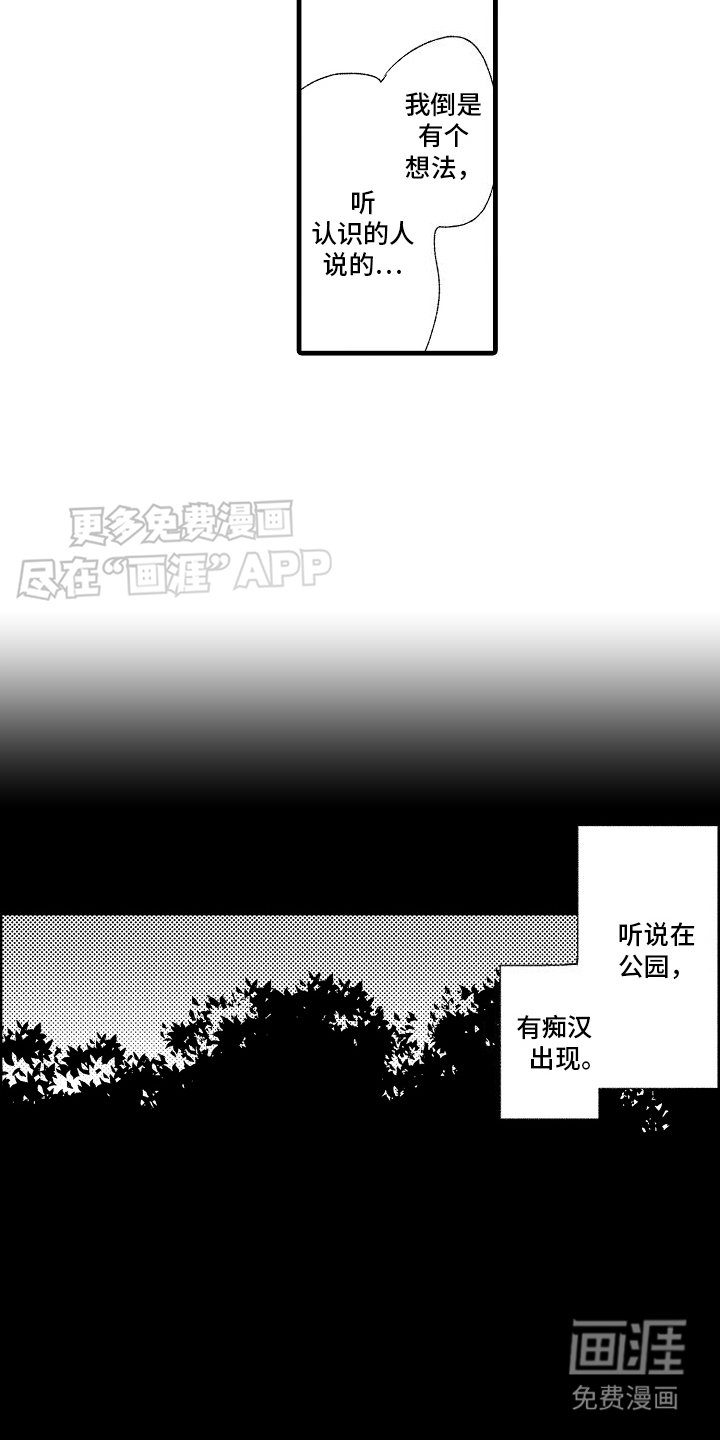 第15话：第15章：特殊直播：创造题材预览分镜