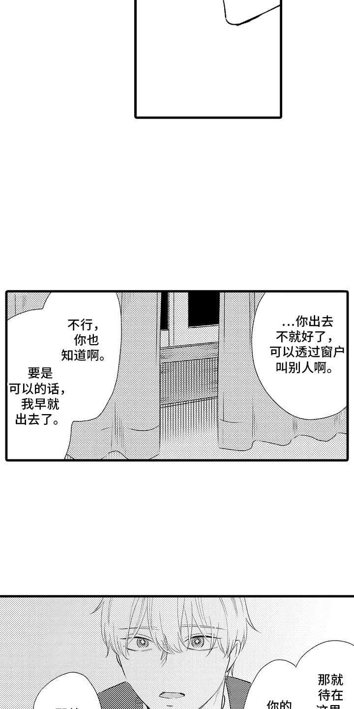 第9话：心灵枷锁：看着办预览分镜