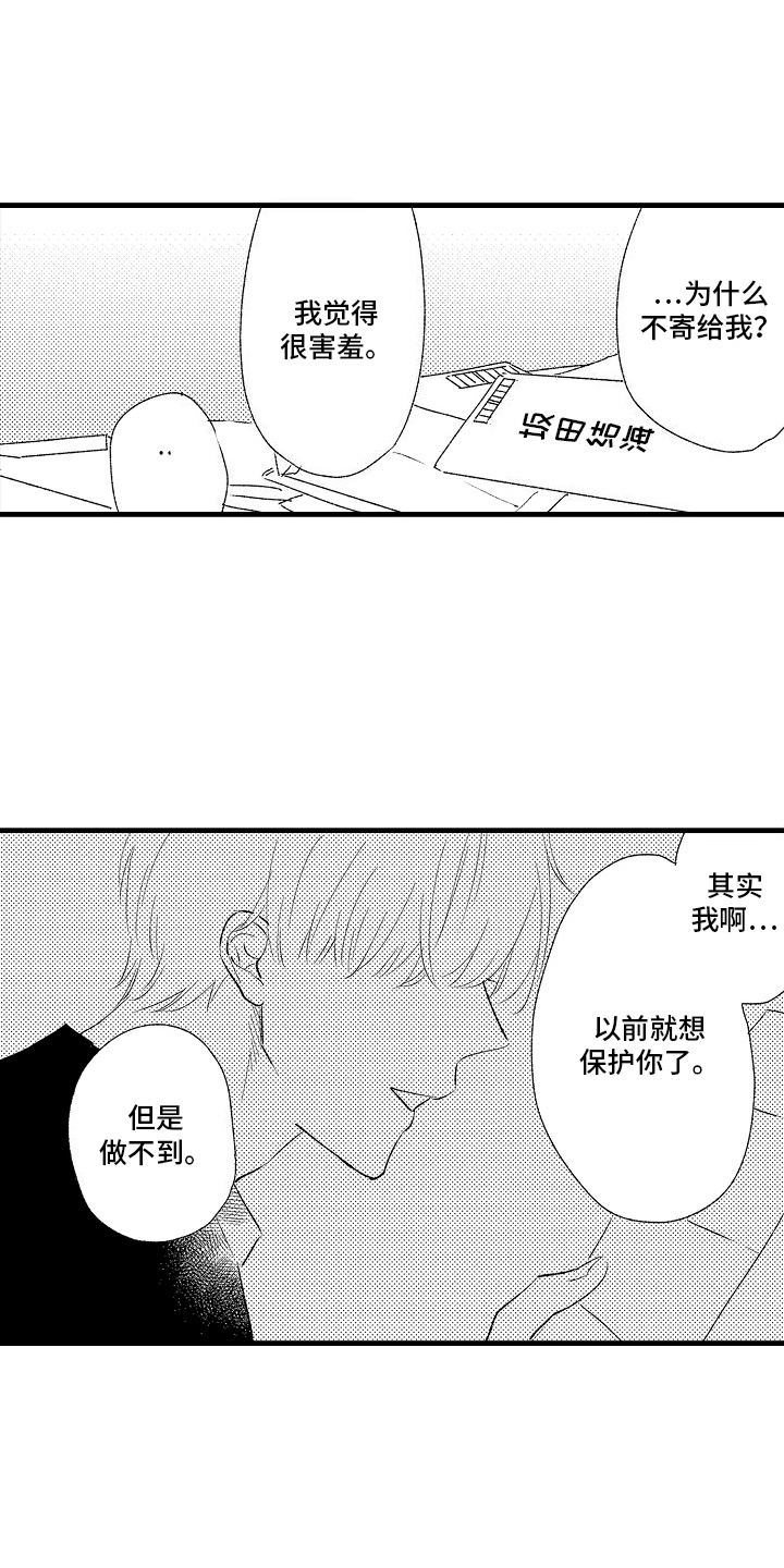 第13话：心灵枷锁：陪着你（完）预览分镜