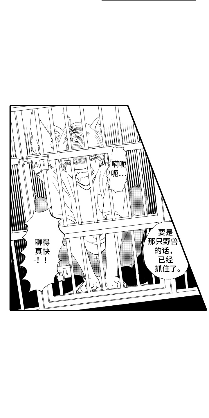 【番外】野兽驱除法