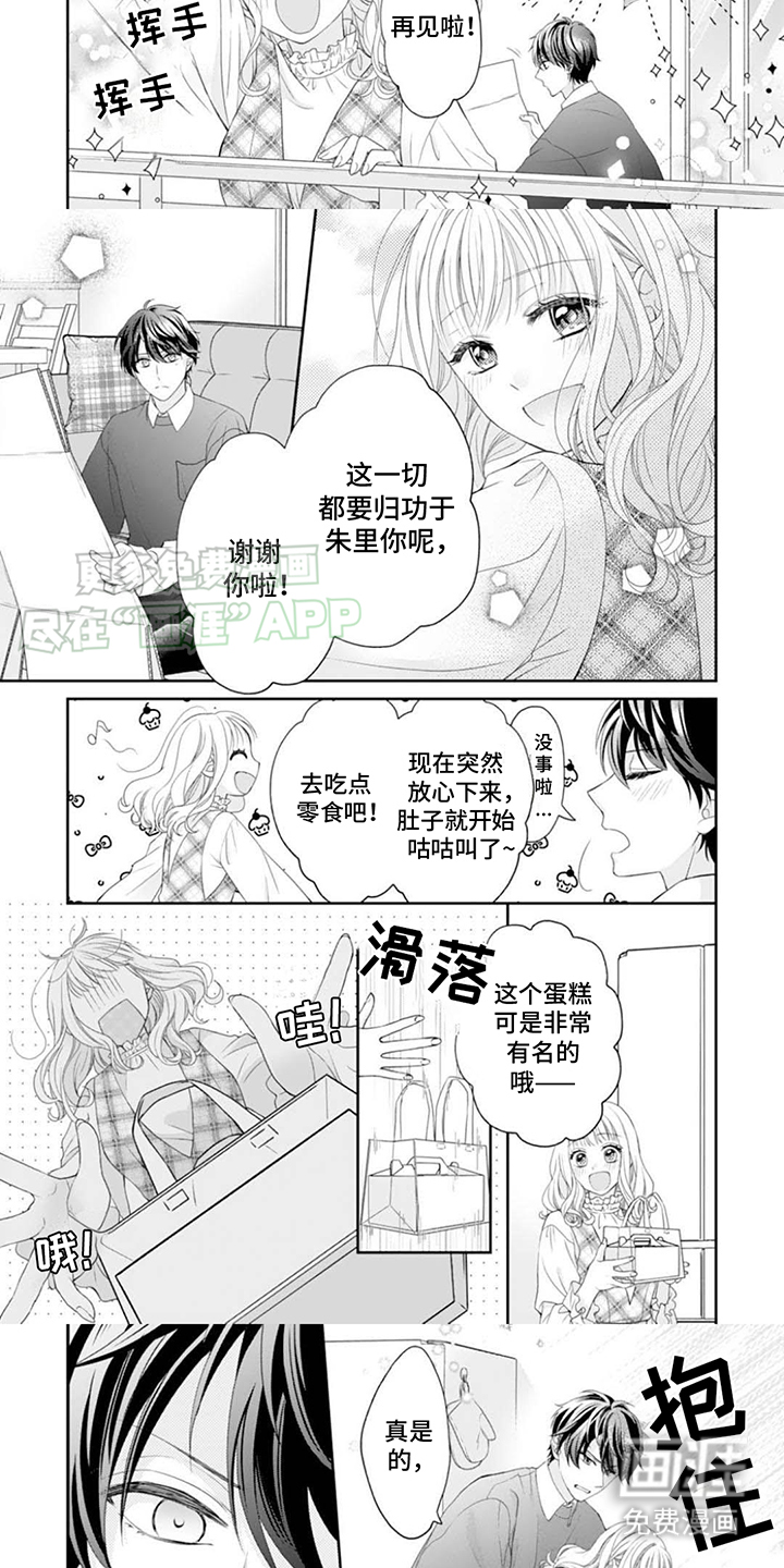 第2话：第2章：开始同居预览分镜