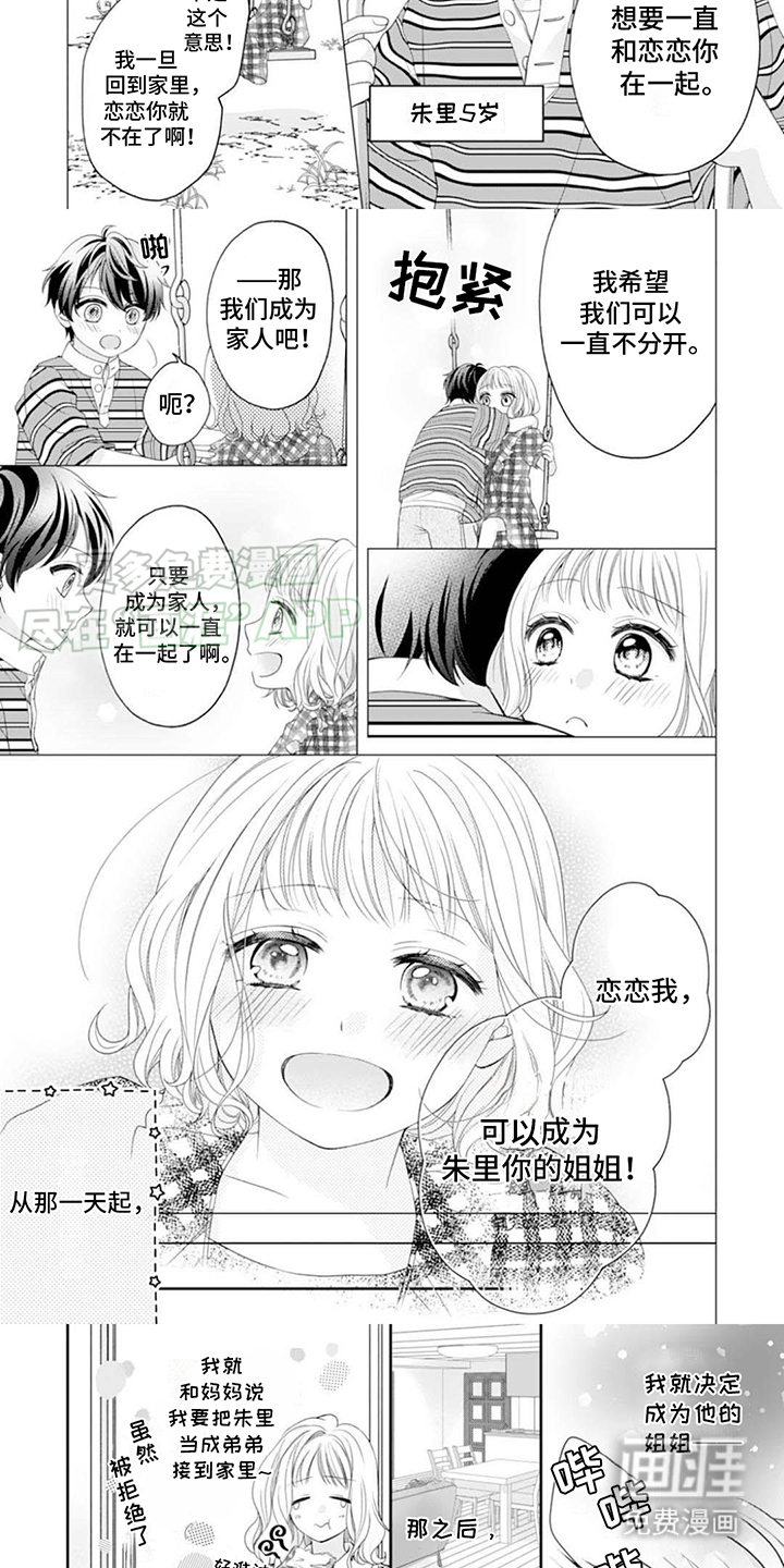 第4话：第4章：回忆预览分镜