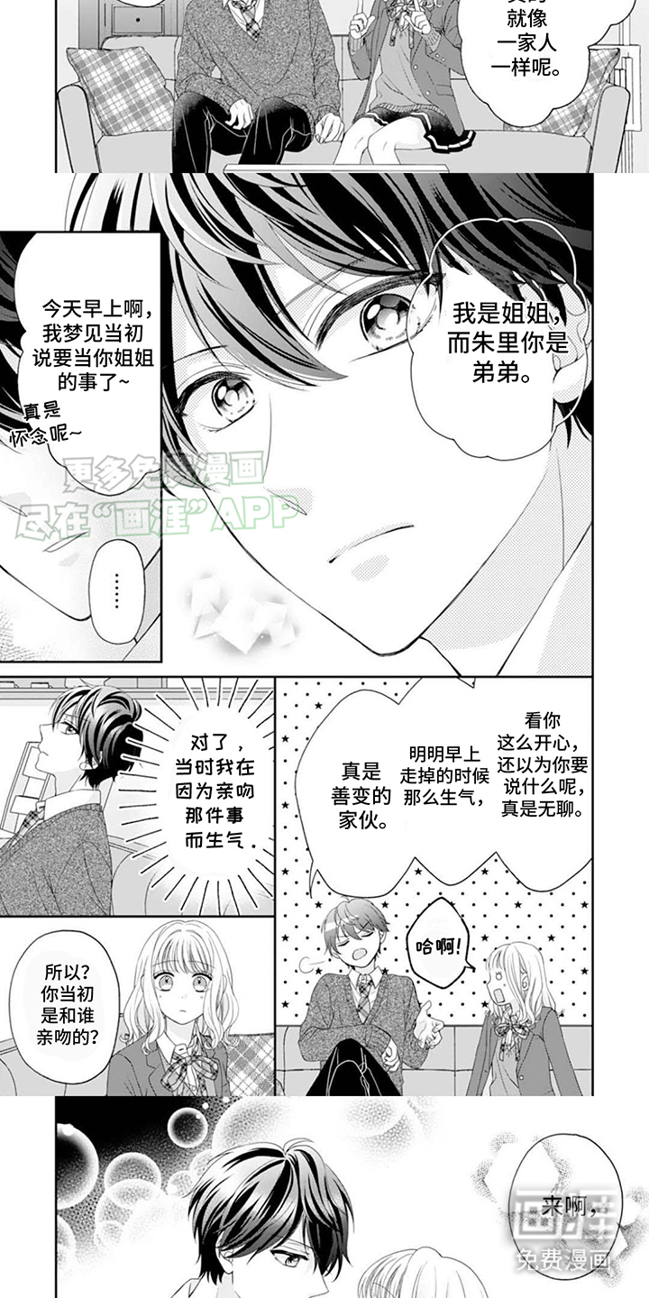 第6话：第6章：很特别预览分镜