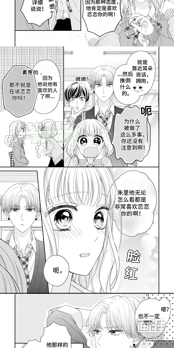 第11话：第11章：嫉妒心预览分镜