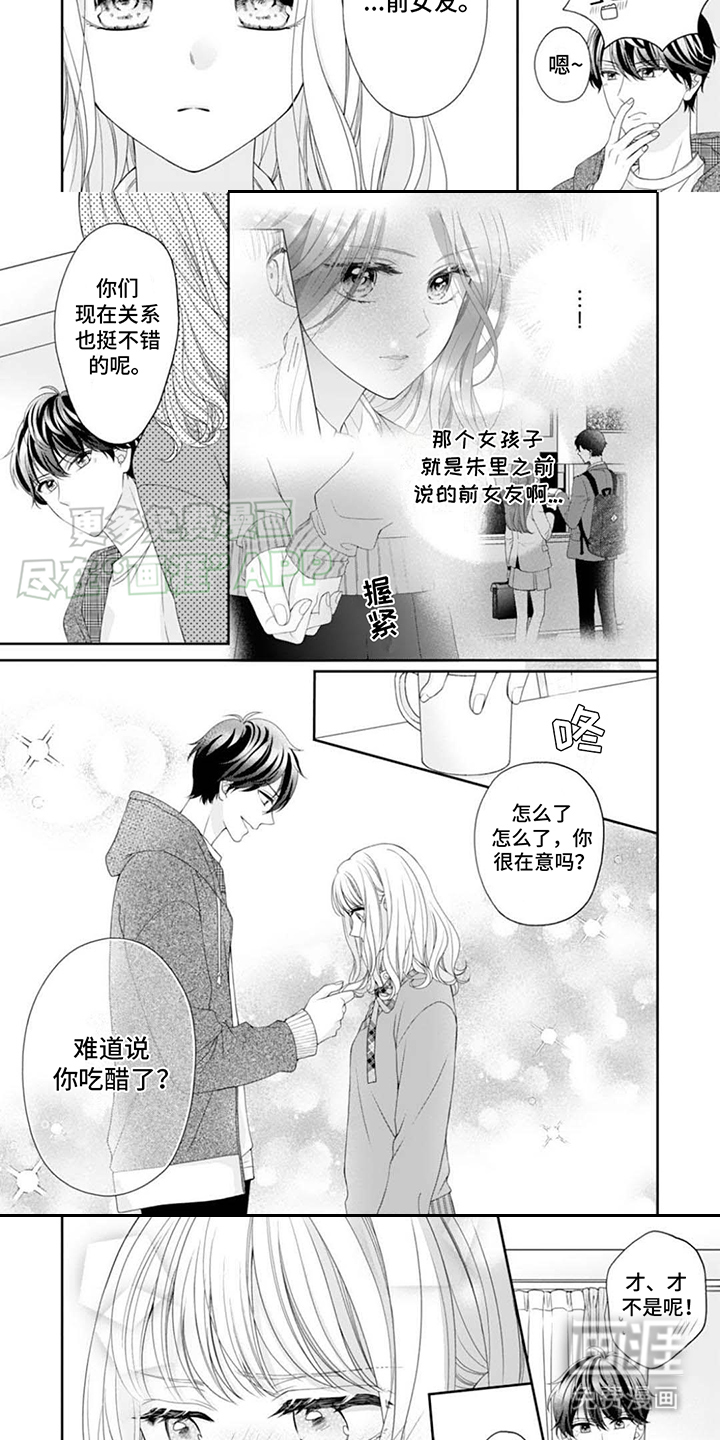 第12话：第12章：吃醋了预览分镜