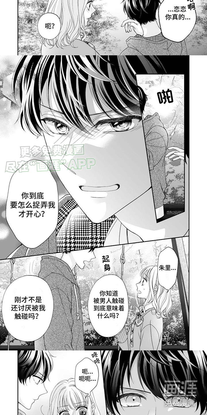 第15话：第15章：坦诚一点预览分镜