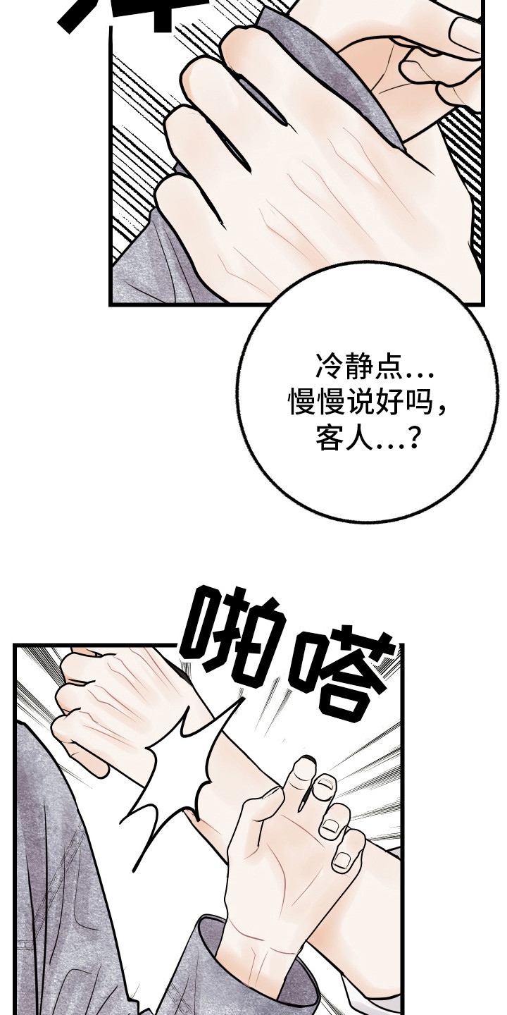第7话：撒酒疯预览分镜
