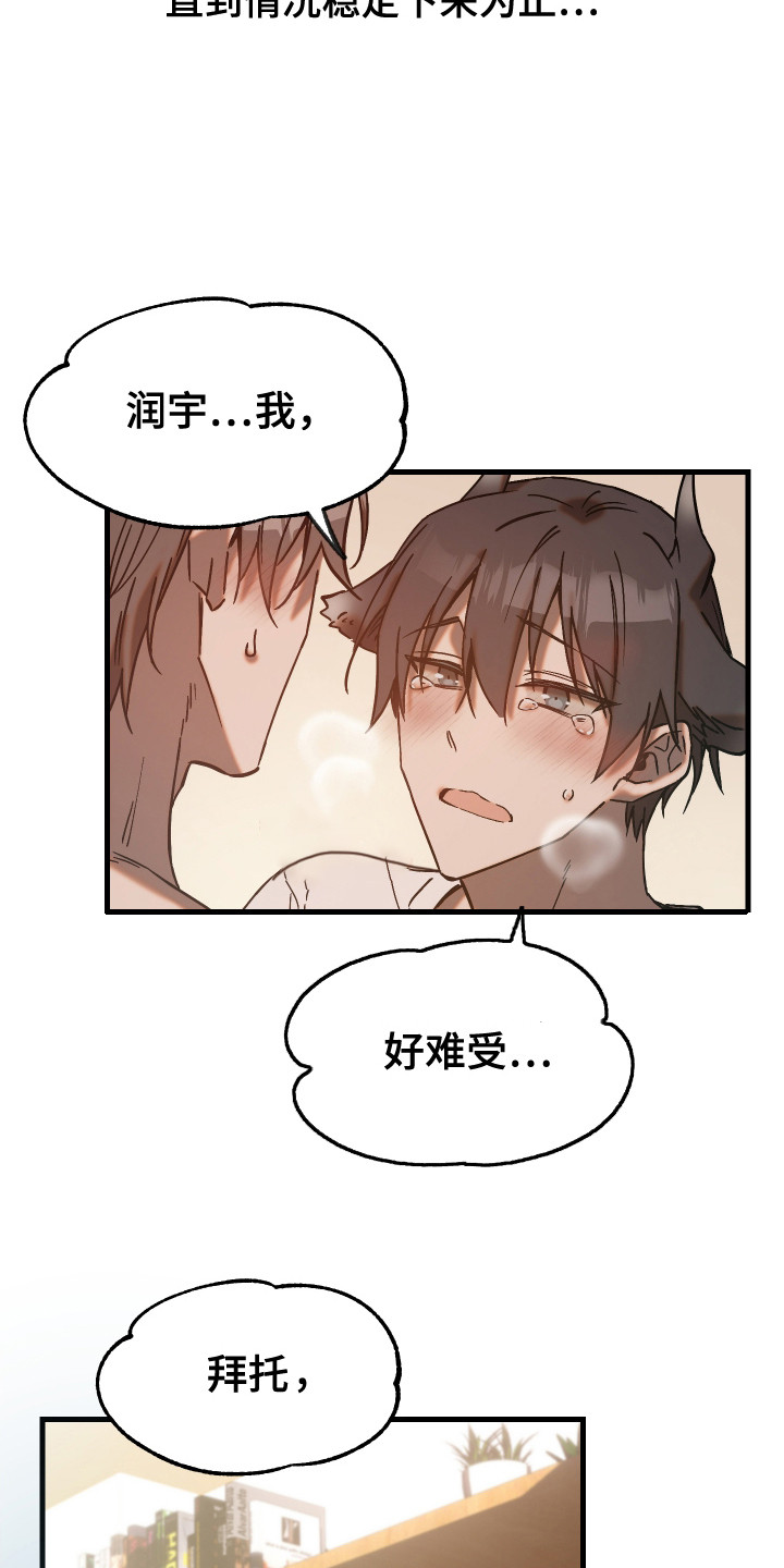 第3话：自知理亏预览分镜