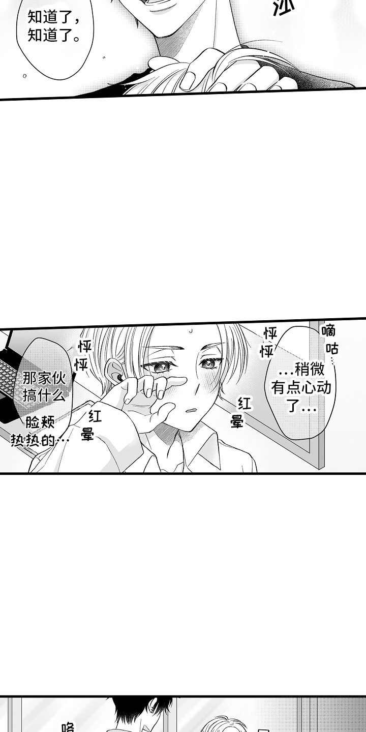 第9话：不一样的小猫预览分镜
