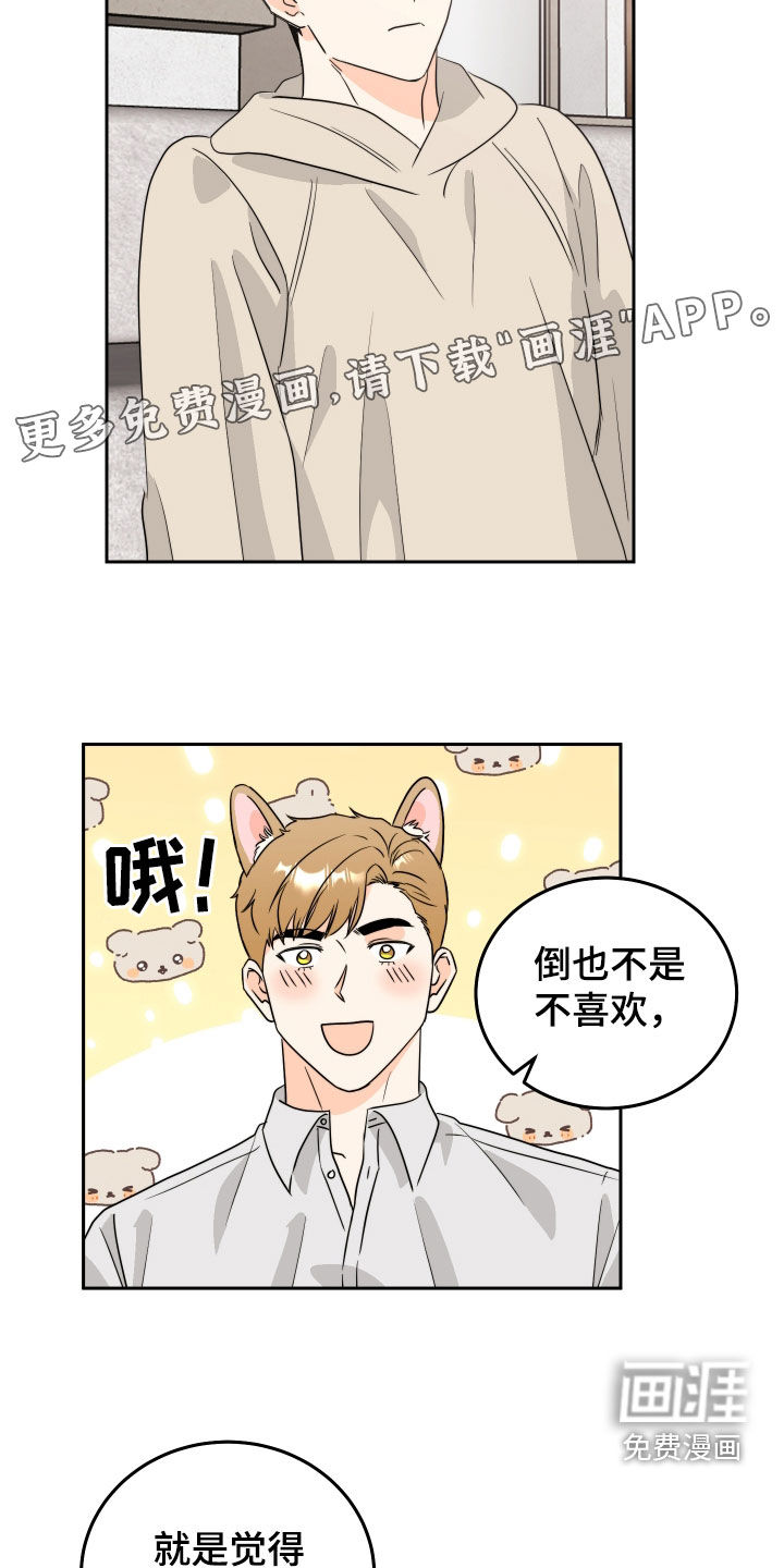 第17话：第17章：好奇怪预览分镜