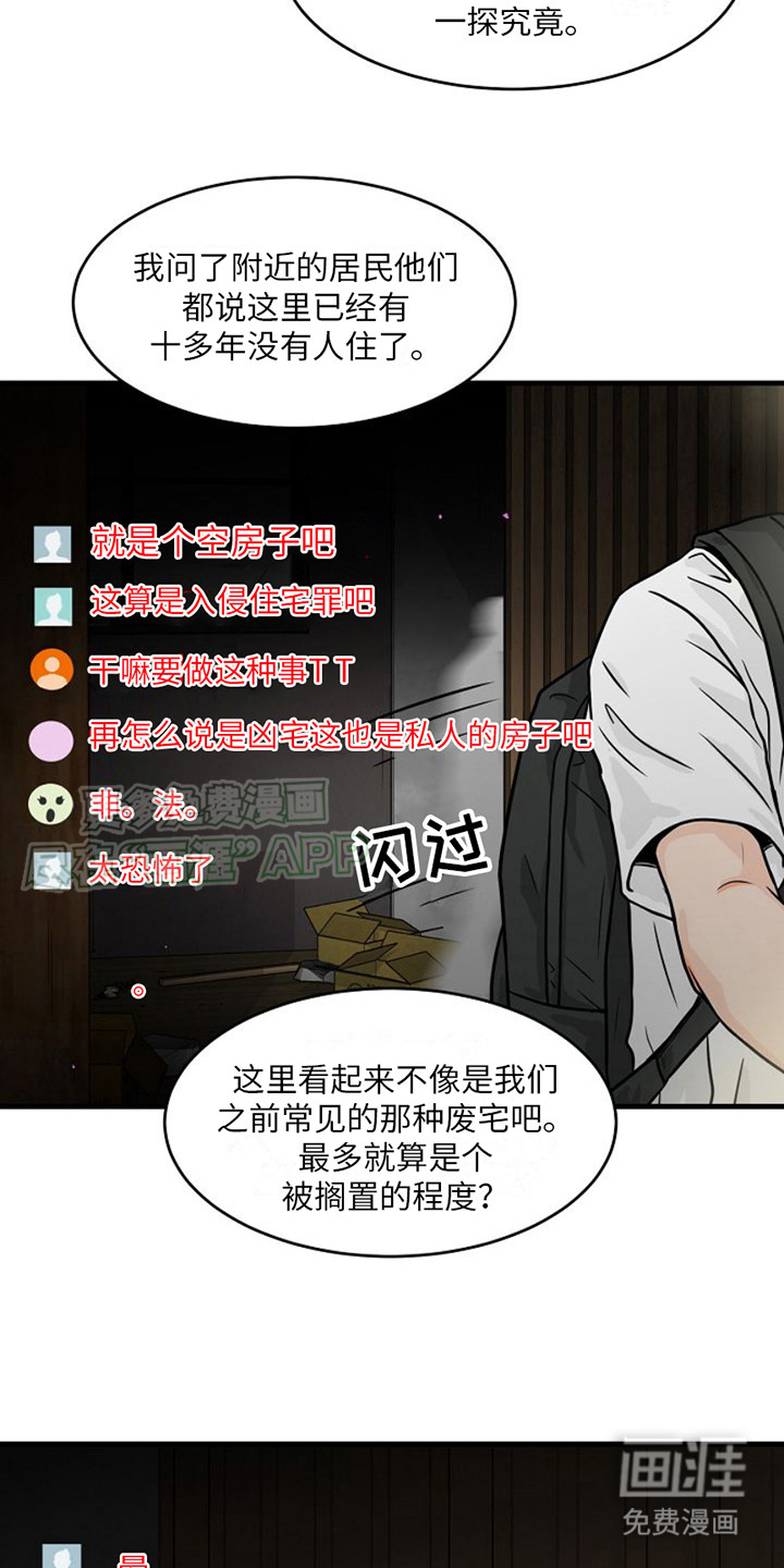 第4话：第4章：探灵主播预览分镜