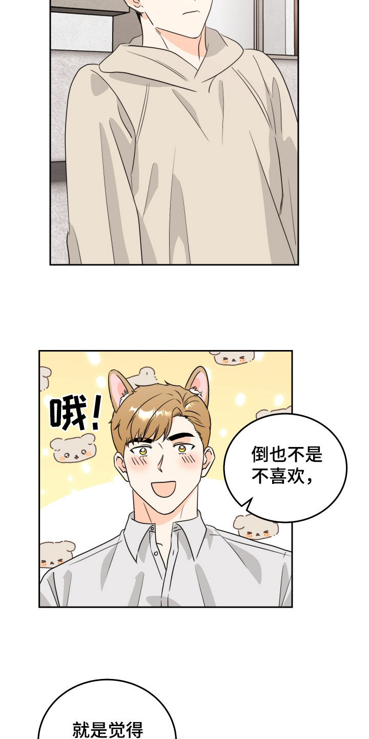 第17话：第17章：好奇怪预览分镜