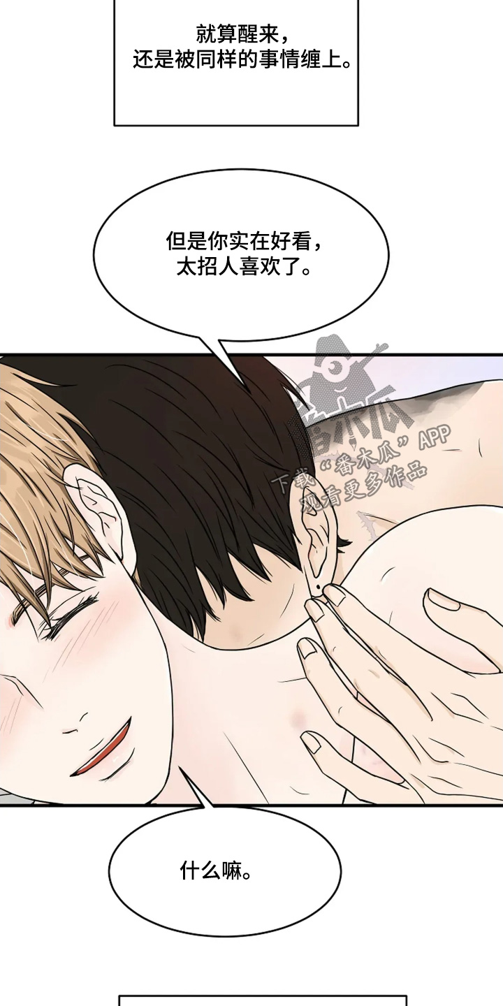 第73章:不知道会发生什么