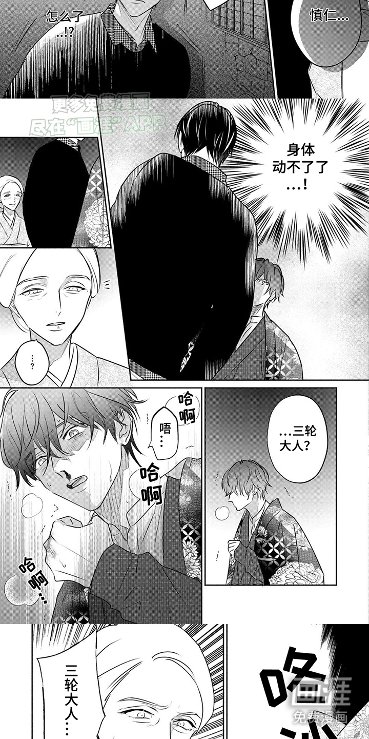 第14话：第14章：强行拐走预览分镜