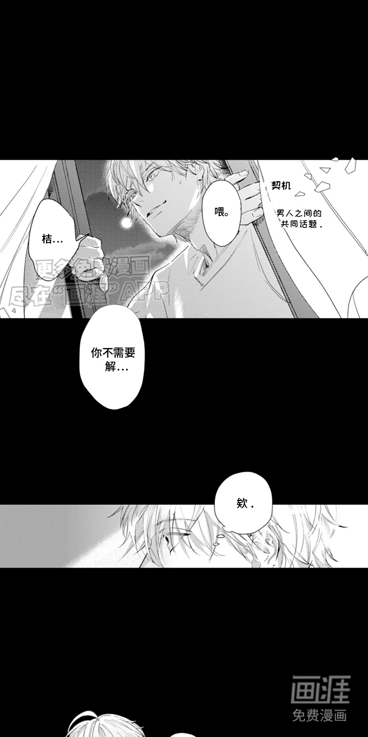 第4话：第4章：回不到从前预览分镜