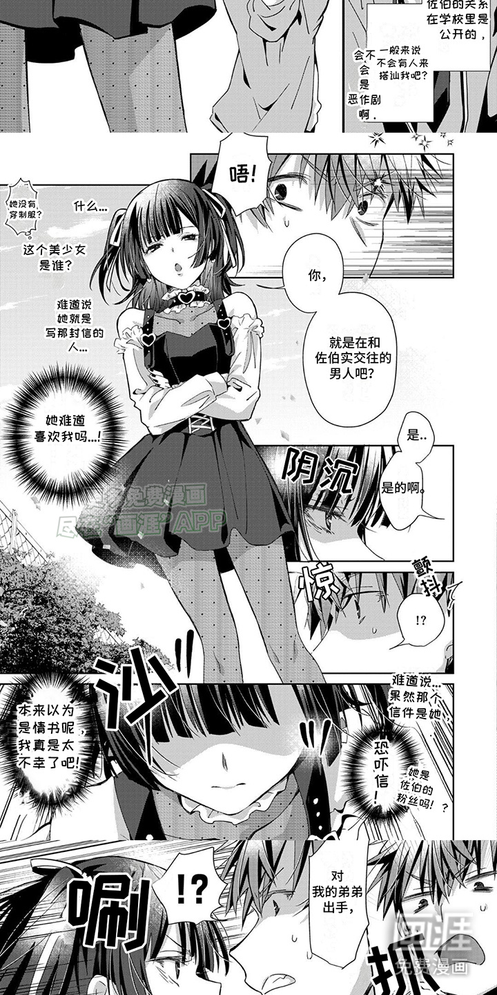 第8话：第8章：我拒绝预览分镜