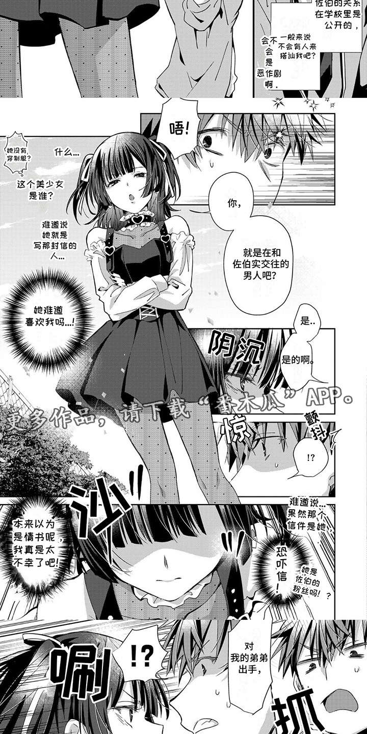 第8话：我拒绝预览分镜