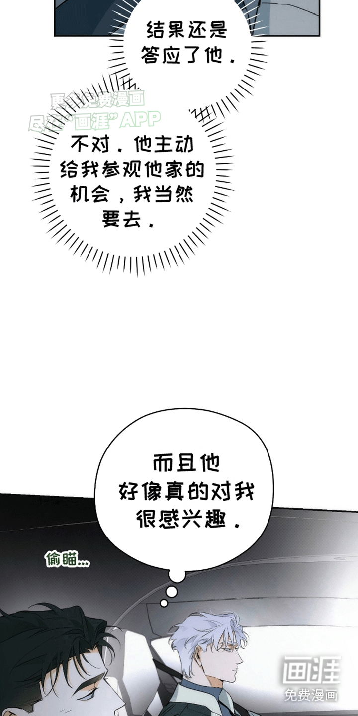 第18话：第18章：你对我感兴趣吗预览分镜