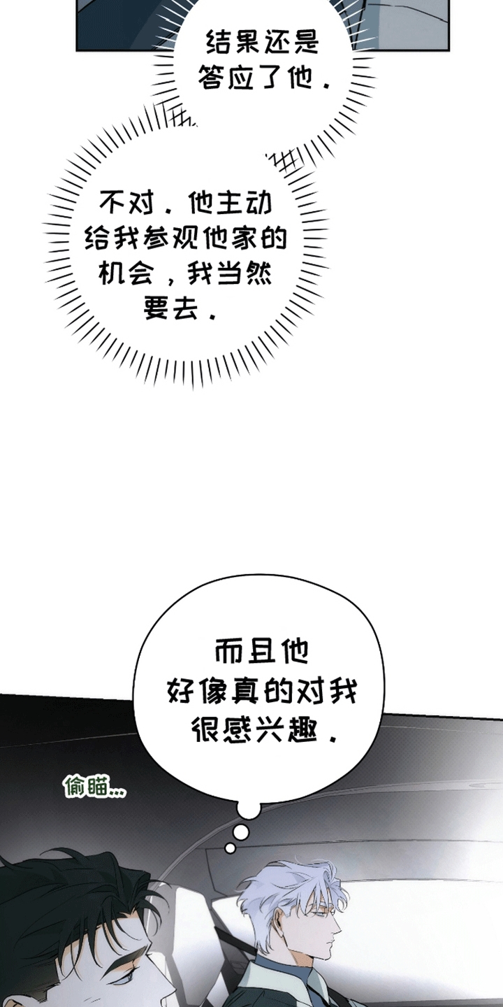 第18话：你对我感兴趣吗预览分镜