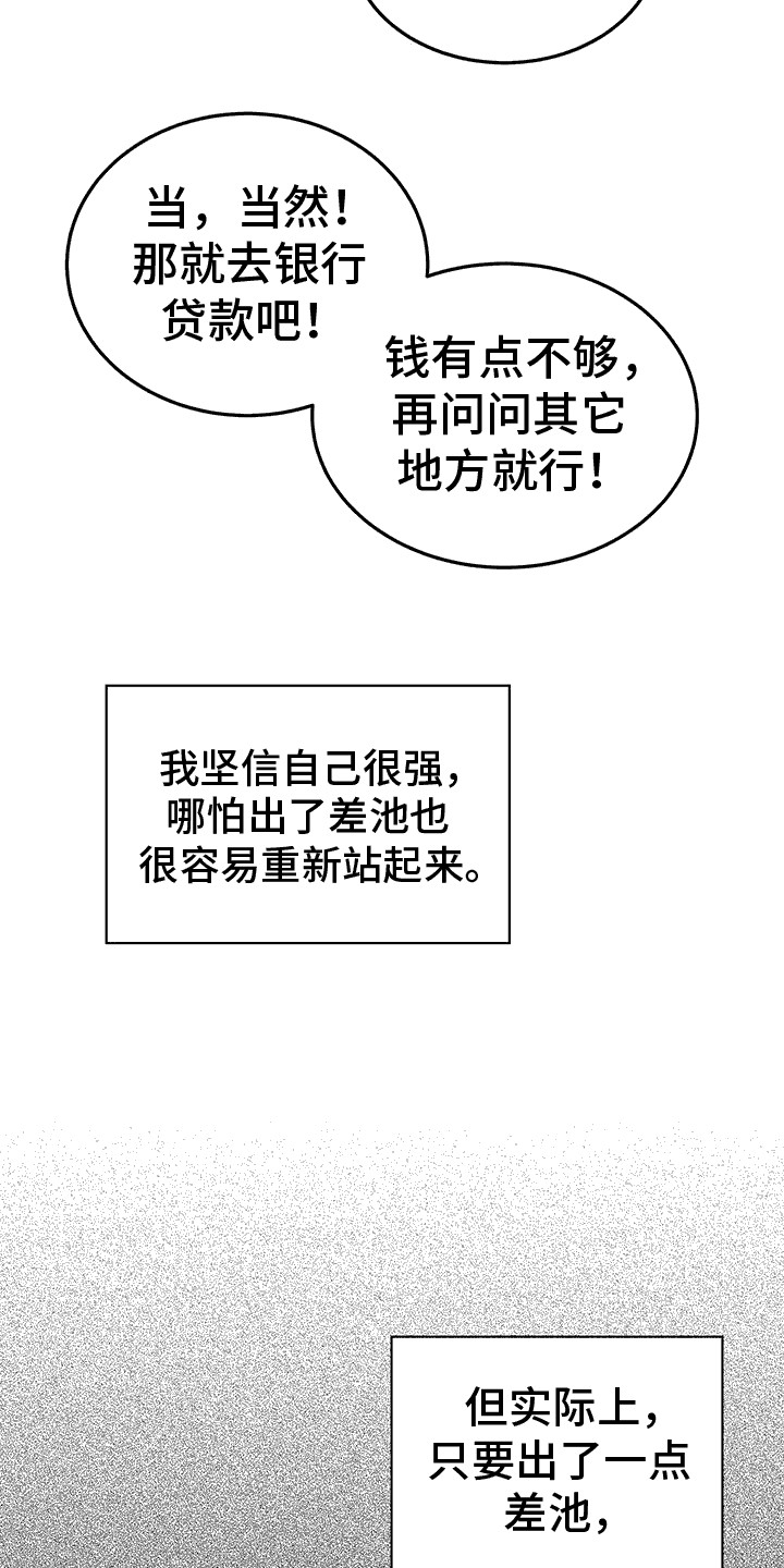 第2话：负债预览分镜