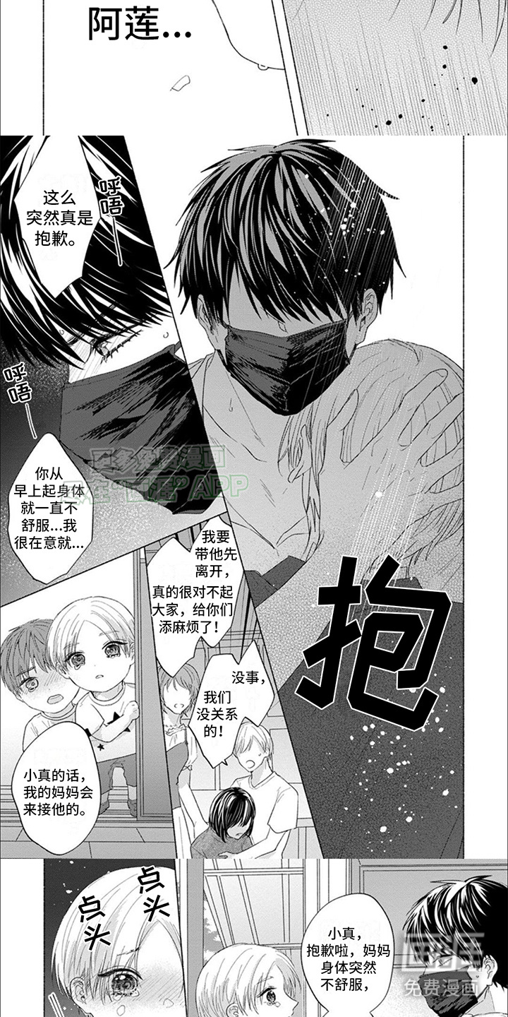 第8话：第8章：危险预览分镜