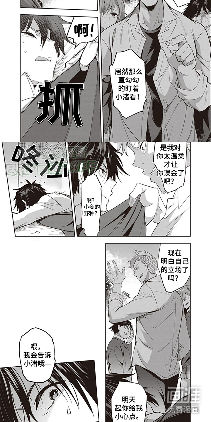 第2话：第2章：被欺负预览分镜
