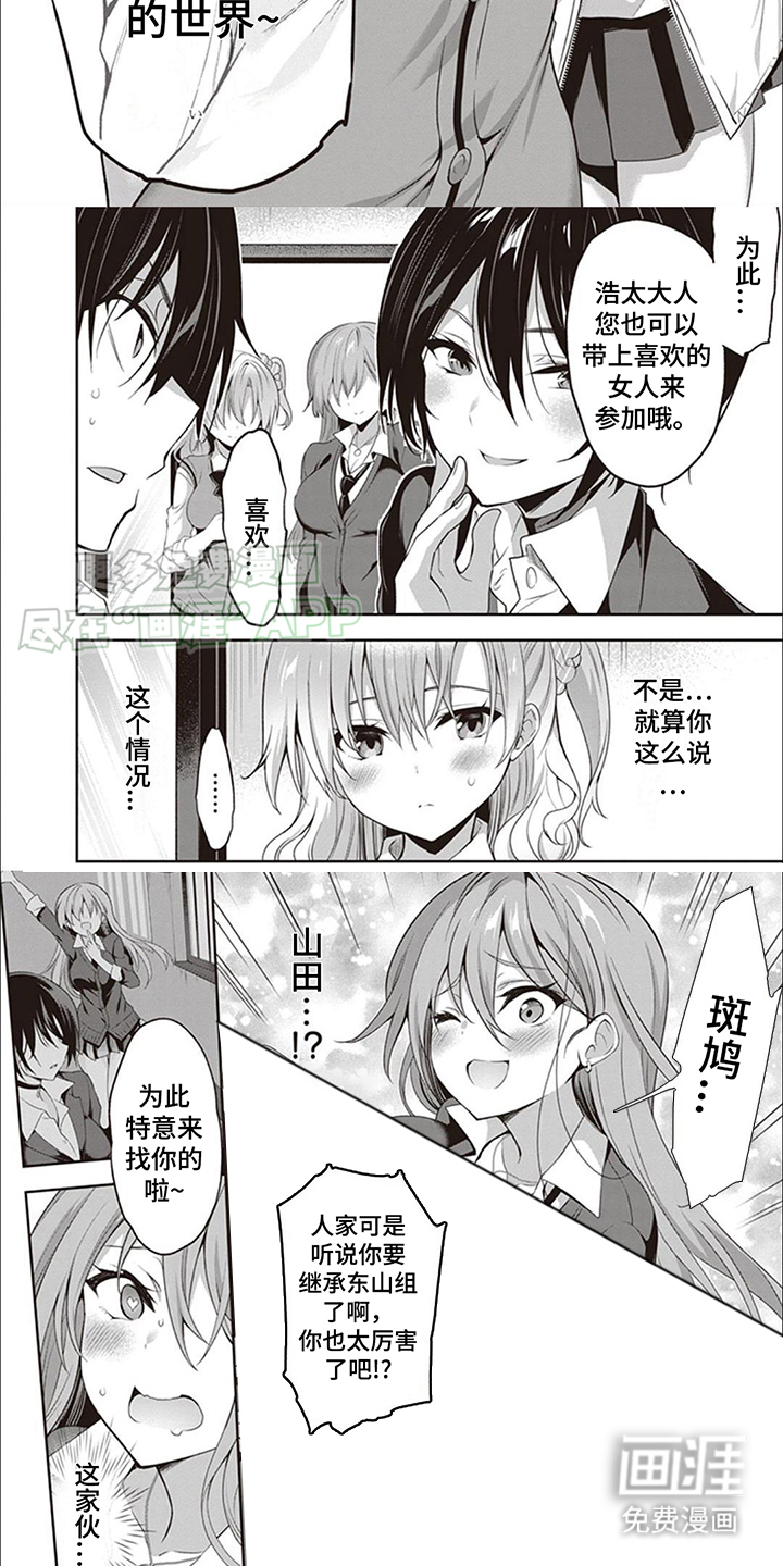 第4话：第4章：未来女主人预览分镜