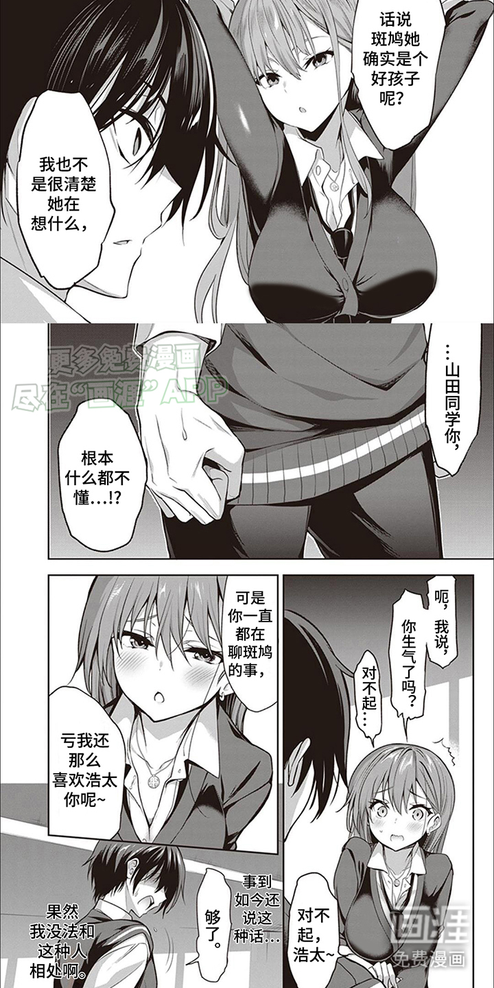 第5话：第5章：态度转变预览分镜