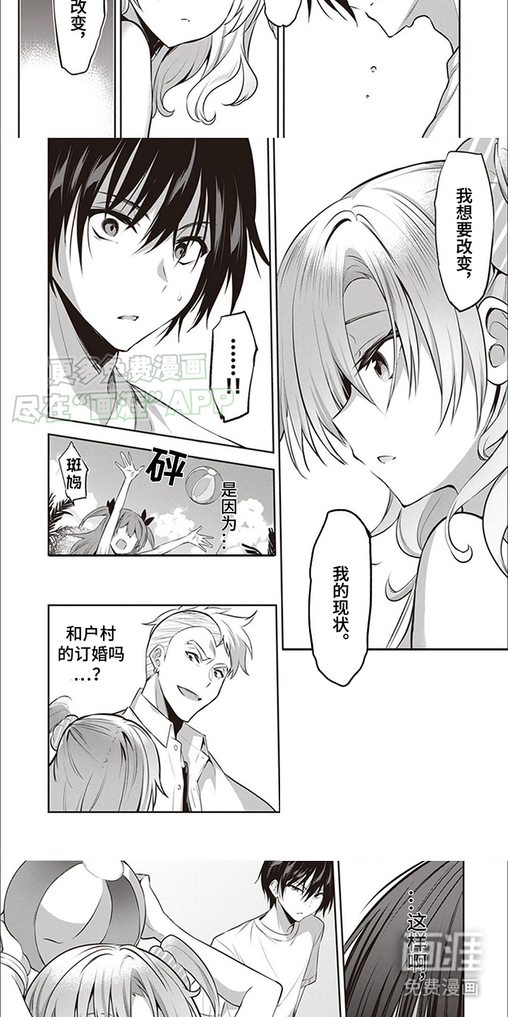 第9话：第9章：想要改变预览分镜