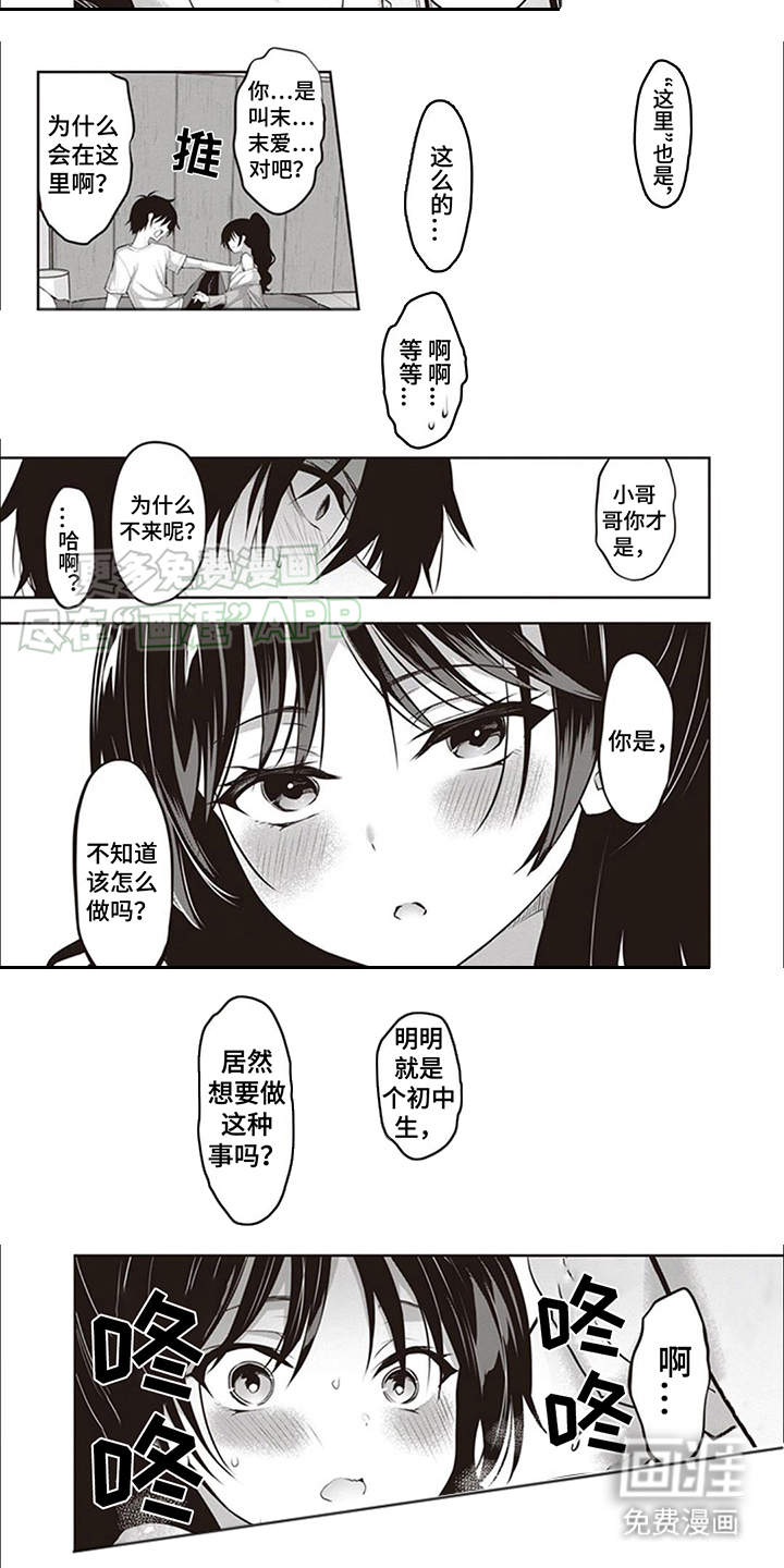 第14话：第14章：出轨预览分镜