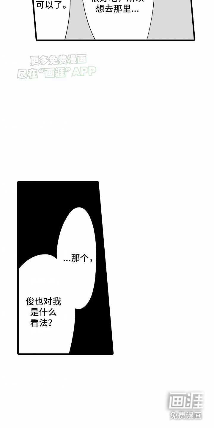 第13话：第13章：直白的爱意预览分镜