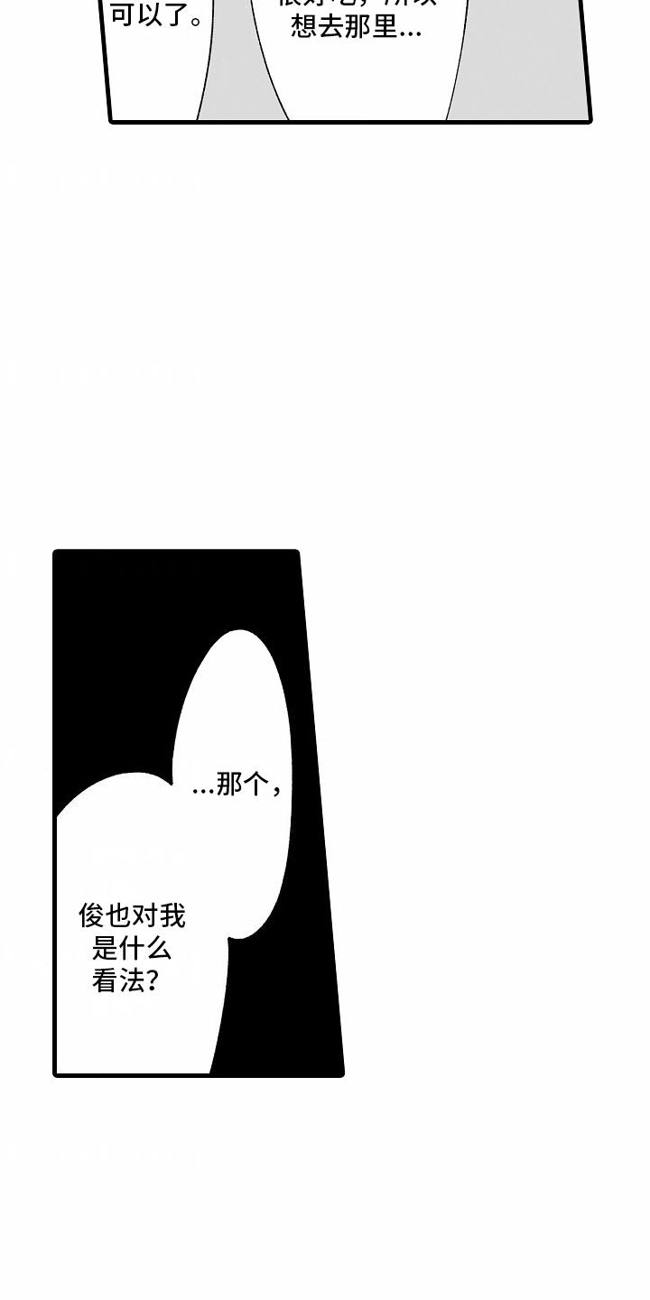 第14话：直白的爱意预览分镜