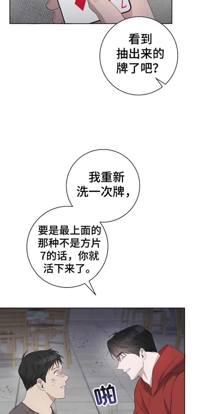 第4话：猫戏老鼠预览分镜