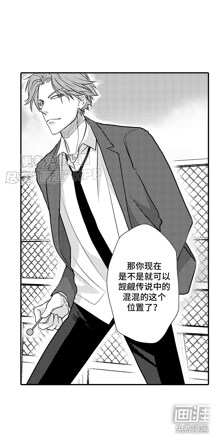 第9话：第9章：不服气预览分镜