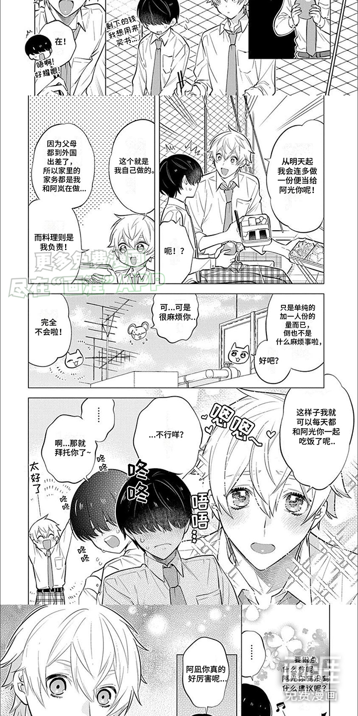 第8话：第8章：便当预览分镜