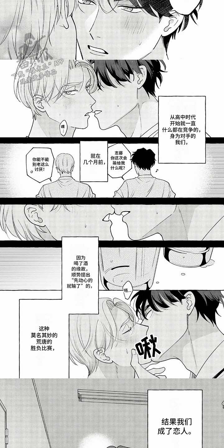 第1话：是对手也是恋人预览分镜