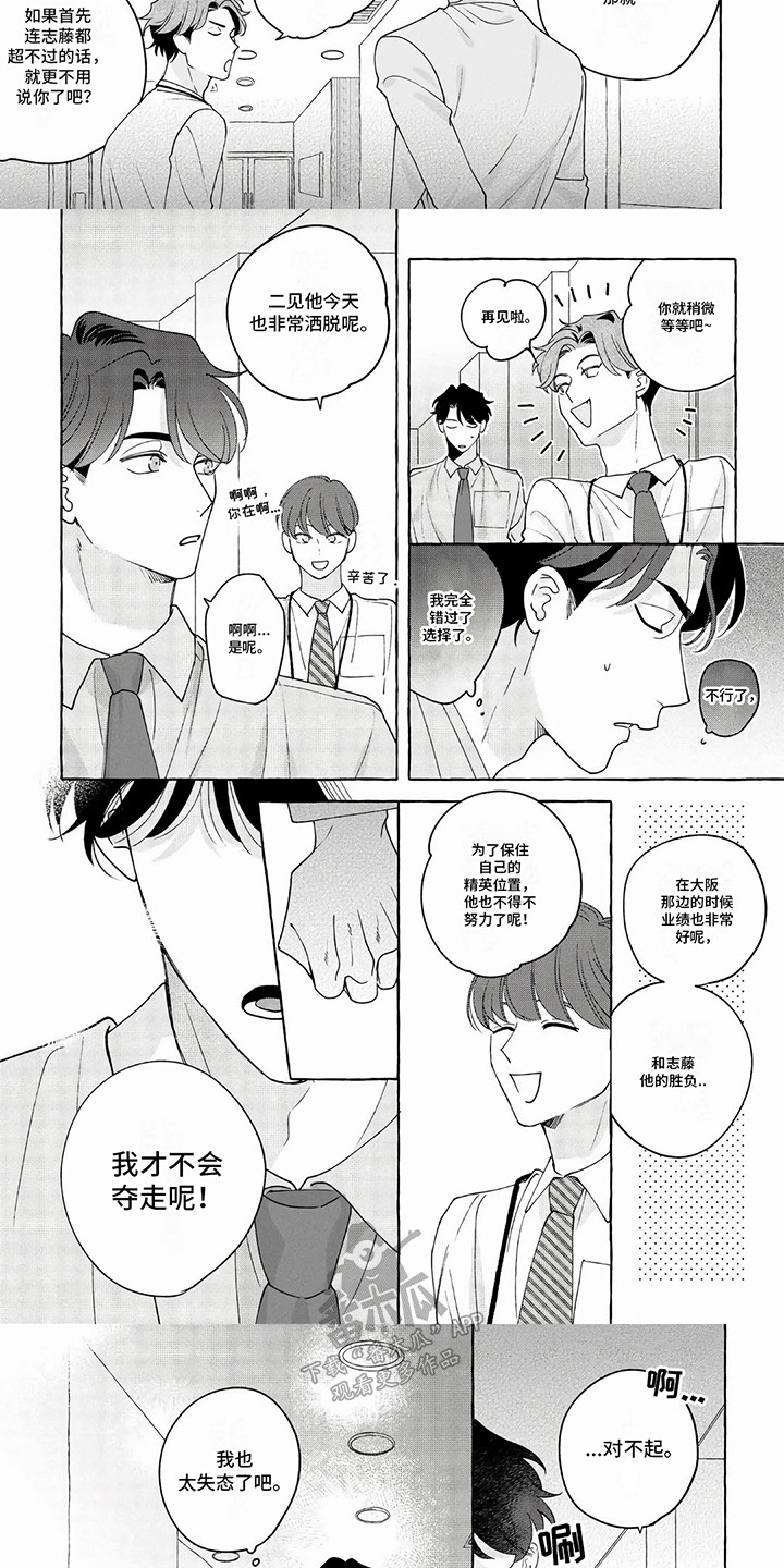 第13话：嫉妒预览分镜