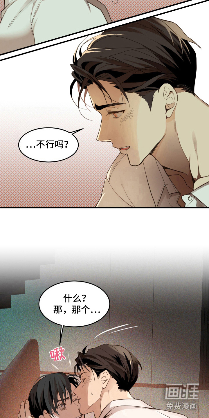 第5话：第5章：接吻预览分镜