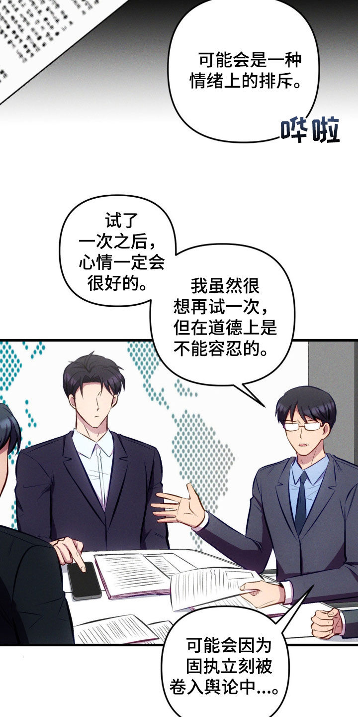 第18话：第18章：缺心眼预览分镜
