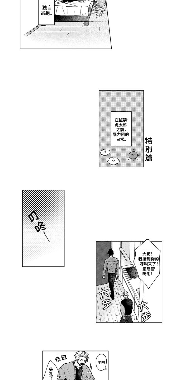 第23章:无法独自逃跑