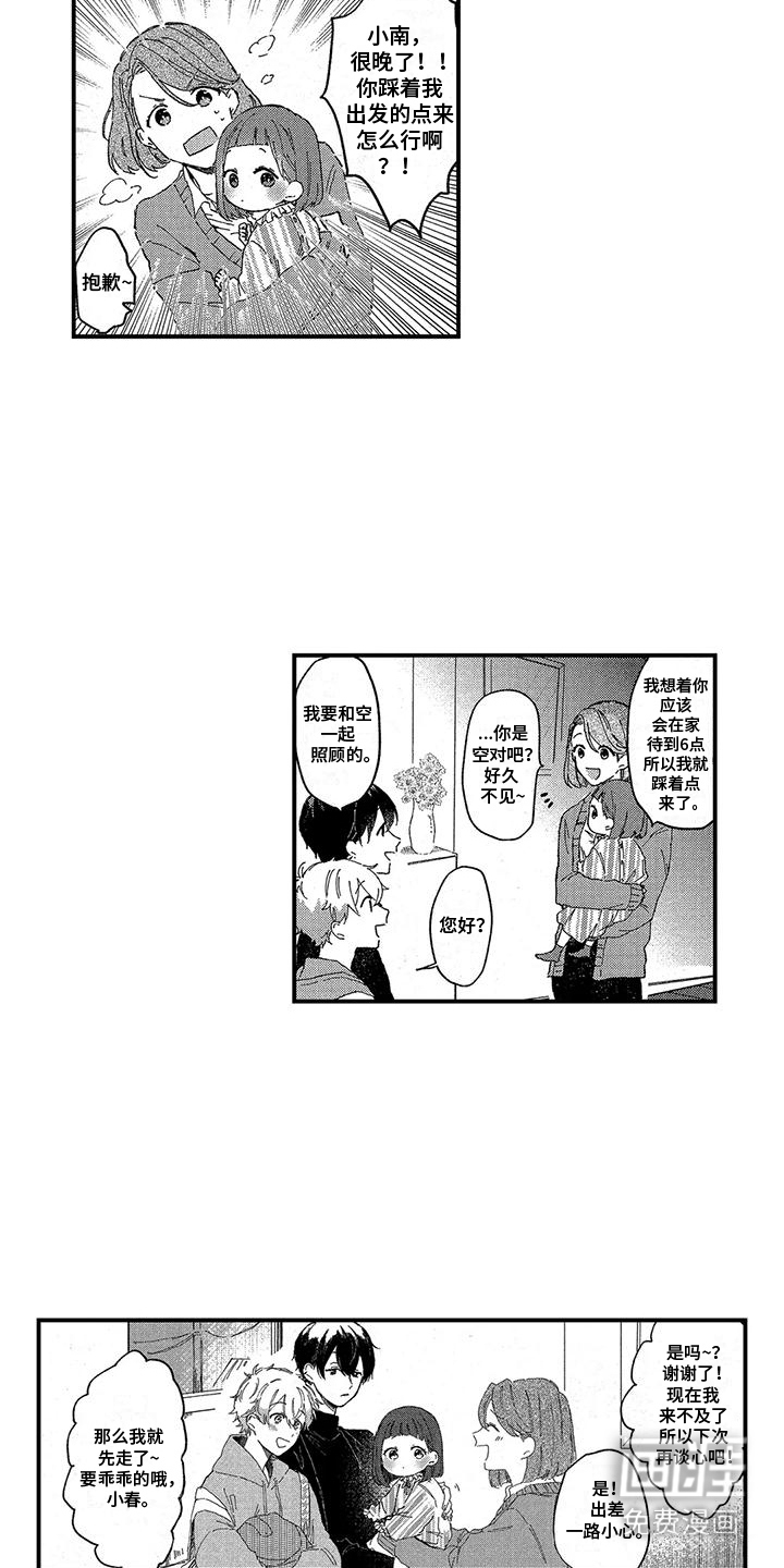 第3话：第3章：哄孩子预览分镜